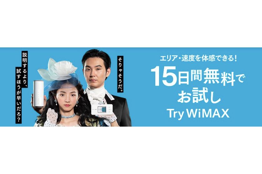 UQ WiMAXお試し